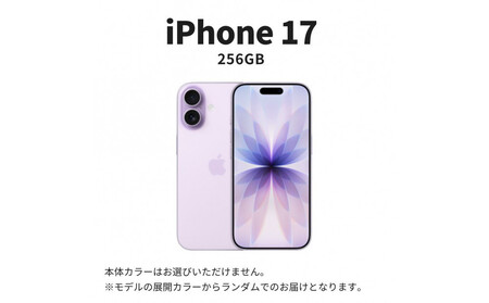 【ふるさと納税】【数量限定】Apple iPhone 17 256GB SIMフリー アップル 携帯電話 スマートフォン 家電 中古 リユース 仙台市