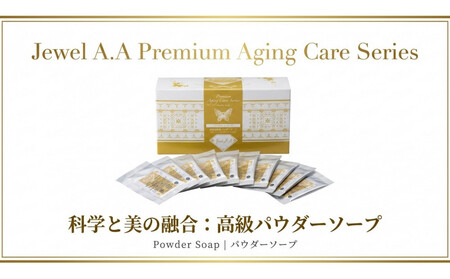 低電位還元パウダーソープ