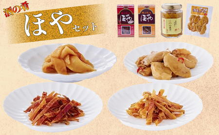 ほや セット 一夜漬 酔明 酔明ピリ辛味 酒蒸し ホヤ 珍味 おつまみ 酒の肴 お酒に合う