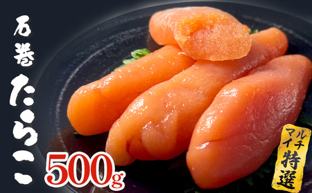 たらこ 500g ×1個 薄皮 プチプチ 魚卵 海鮮 冷凍 ご飯のお供