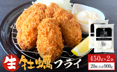 三陸産 特大カキフライ450g(10粒入)×2パックセット 冷凍 牡蠣 かき 大粒 海鮮 貝 揚げ物 オイスター おかず おつまみ 美味しい サクサク