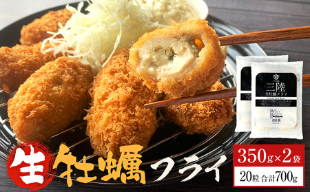 三陸産大粒カキフライ 350g(10粒入)×2パックセット 冷凍 牡蠣 かき 大粒 海鮮 貝 揚げ物 オイスター おかず おつまみ 美味しい サクサク