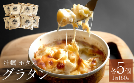 グラタン セット 帆立 ホタテ 牡蠣 かき 宮城県産 三陸産 三陸 貝柱 石巻 海の幸 マカロニ