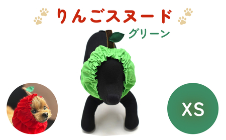りんごスヌード グリーン XS スヌード ペット用 ペット 犬 犬用 綿100% ギフト プレゼント