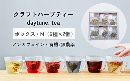 �N���t�g �n�[�u�e�B�[ daytune. tea �{�b�N�X�EM �i6���×2�j �y �m���J�t�F�C�� �L�@ ���_�� �z �e�B�[�o�b�O ����� �e�B�[ �g��