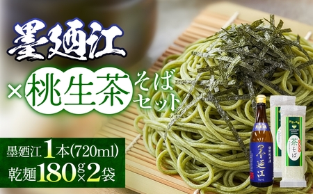 墨廼江 茶そばセット お祝い 贈答用 贈り物