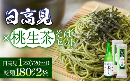 日高見 茶そばセット お祝い 贈答用 贈り物