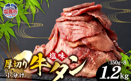 牛タン 仙台名物 厚切り 牛たん 塩味 1.2kg 簡易包装 小分け vsm4789498 焼肉 牛タン たん元 牛タン たん中 牛タン 焼肉 牛タン 牛肉 牛たん 牛タン 牛たん塩 牛タン 厚切り 牛タン 焼肉 牛タン 牛肉 牛タン