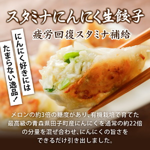 スタミナにんにく生餃子 30個 | 味の匠 ぎょうざ ギョーザ 国産豚肉 国産野菜 宮城県 田子町ニンニク 簡単 お手軽 絶品 おかず 晩ごはん 弁当 惣菜 晩酌 おかず ギフト お取り寄せ 冷凍