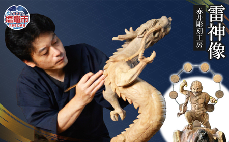 仏像 雷神像|彫刻 工芸品 木製 赤井彫刻工房