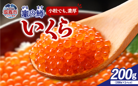 竈の鱒いくら (ますいくら醤油漬け) 200g|ya00007-200 株式会社YAMATO 塩竈市 塩釜