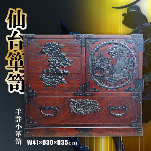仙台箪笥 [ 手許小箪笥 ] 拭き漆塗り技法 伝統工芸品 職人 漆塗り 工芸 高級 美術 家具 タンス たんす 漆塗 伝統工芸 伊達政宗 宮城 岡田工芸