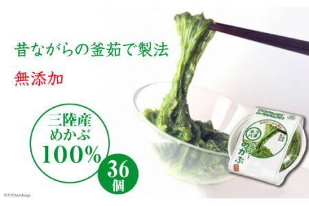 うまネバ ヘルシーめかぶ（100g + タレ14g）36個 [丸繁商店 宮城県 気仙沼市 20565500] 海藻 三陸 三陸産 雌株 めかぶ メカブ 無添加 タレ付き 冷蔵 ◎