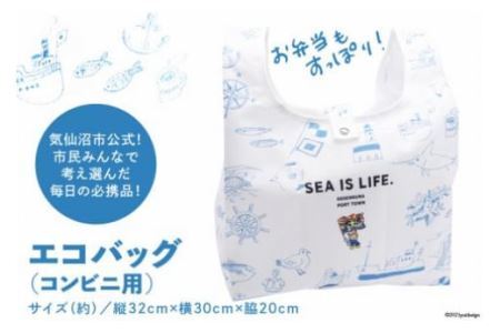 【お弁当もすっぽり！】エコバッグ コンビニ用 [気仙沼市物産振興協会 宮城県 気仙沼市 20565284]
