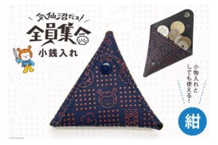 気仙沼だヨ！全員集合 印伝 小銭入れ【紺】財布 小物入れ ポーチ 収納 [たかはしきもの工房 宮城県 気仙沼市 20564241]