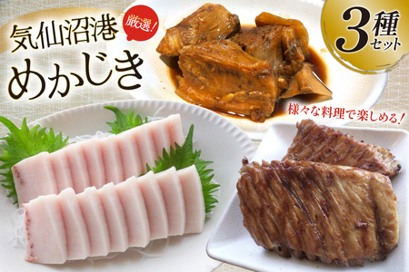 気仙沼港水揚げ めかじき 3点 計6袋 セット [気仙沼生鮮館やまひろ 宮城県 気仙沼市 20565112]