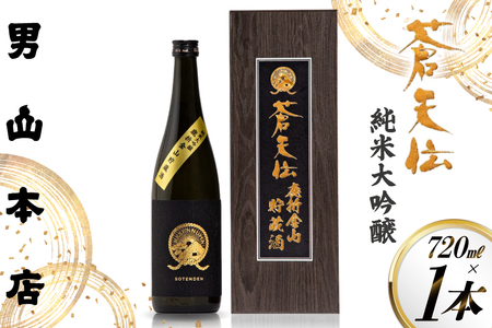 蒼天伝 純米大吟醸 鹿折金山貯蔵酒 720ml 1本 [男山本店 宮城県 気仙沼市 20565575]