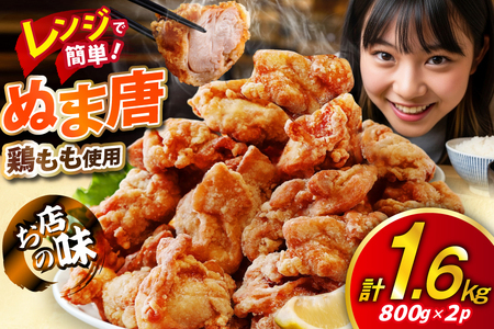 からあげ ぬま唐 800g×2袋 計1.6kg レンジ [オヤマ 宮城県 気仙沼市 20565702] 唐揚げ 冷凍 レンチン レンジ調理 簡単調理 調理済み から揚げ 鶏 鶏肉 冷凍食品 お弁当 弁当 おかず お惣菜 惣菜 おつまみ 感想
