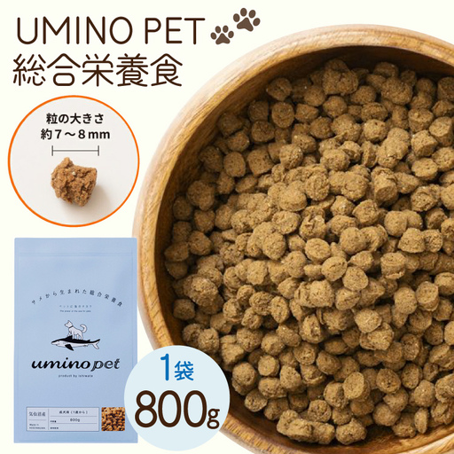 ドッグフード UMINO PET 総合栄養食 800g 1袋 [石渡商店 宮城県 気仙沼市 20565993]