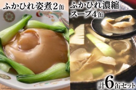 ふかひれ姿煮・スープセット [石渡商店 宮城県 気仙沼市 20563407] レビューキャンペーン 感想