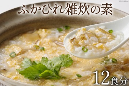 ふかひれ雑炊の素 12食分 [石渡商店 宮城県 気仙沼市 20563488] 雑炊 素 ぞうすいの素 ぞうすい ボリューム フカヒレ 鱶鰭 ふかひれ レビューキャンペーン 感想