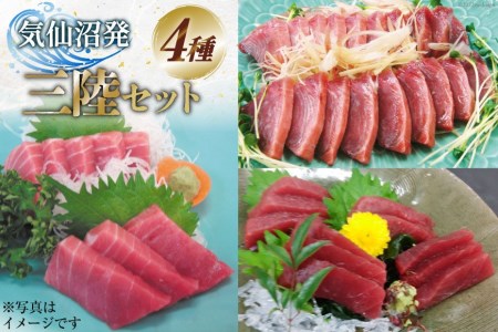 三陸セット 中トロマグロ 150g トロの赤身 150g メバチマグロたたき 200g 特撰トロカツオ 250g 合計750g [村田漁業 宮城県 気仙沼市 20563481] 魚介 魚 刺身 海鮮 中トロ 赤身 鮪 まぐろ メバチマグロ ネギトロ カツオ とろ レビューキャンペーン 感想