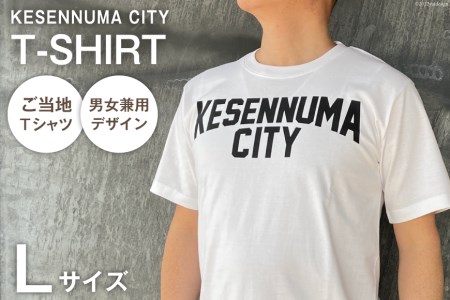 Tシャツ 気仙沼 KESENNUMA CITY Tシャツ Lサイズ ホワイト 1枚 [愛隣オフセット印刷社 宮城県 気仙沼市 20563762]