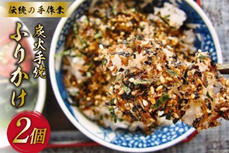 炭火手焼きふりかけ 26g×2個 [大菊 宮城県 気仙沼市 20563816]