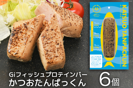 Giフィッシュプロテインバー かつおたんぱっくん 6個 [Gi by OGATORE 宮城県 気仙沼市 20563927] プロテイン プロテインバー タンパク質 たんぱく質 常温保存 常温 長期保存 備蓄 オガトレ カツオ かつお 鰹