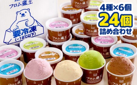 【フロム蔵王】アイス Hybrid スーパーマルチアイスBOX24 4種24個セット アイスクリーム チョコ 抹茶 いちご バニラ【01010】