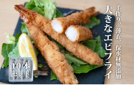 センシン食品 13-15 手作り 無保水 特大 エビフライ 5本入×2Pセット