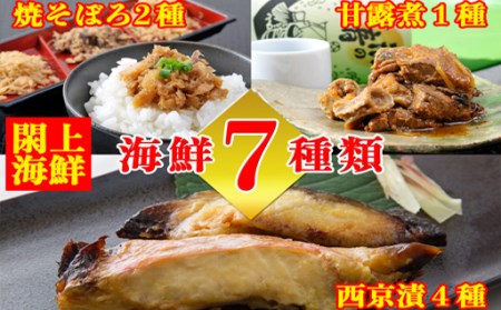 C730110 (改)レンジで簡単!閖上海鮮西京漬けと 焼きそぼろ&甘露煮セット
