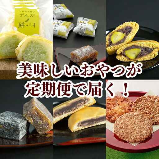 【頒布会4回】甘仙堂の四季だより