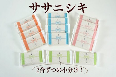 [令和6年産 新米] 2合ずつの小分け真空パックで長期保存可能!美食農園ラ・ファータ自慢のササニシキ(30合)