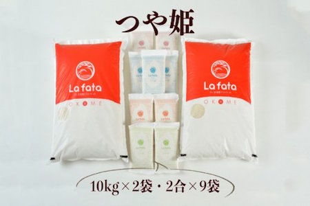 [令和7年産] 心込めて育てた美食農園ラ・ファータ自慢のつや姫20kg&真空パックつや姫18合
