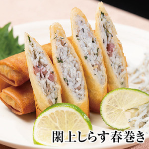 閖上 しらす 春巻き (生3本)
