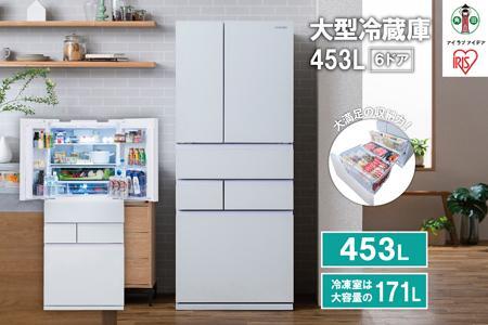 大型冷蔵庫 453L　IRGN-45A-W　ホワイト