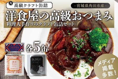 高級 缶詰の返礼品 検索結果 | ふるさと納税サイト「ふるなび」