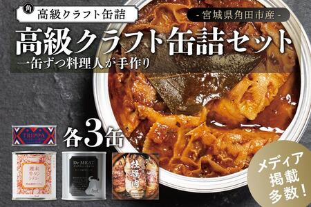 高級 缶詰の返礼品 検索結果 | ふるさと納税サイト「ふるなび」