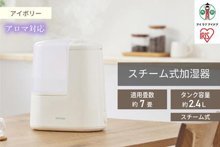 スチーム式加湿器 260ml AHM-H26B-C アイボリー アイリスオーヤマ