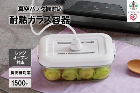 耐熱ガラス容器 1500ml TGS-1500 ホワイト