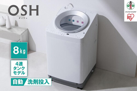 全自動洗濯機8kg OSH 4連タンク TCW-80A01-W ホワイト