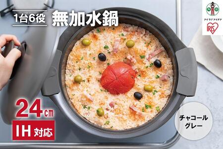 鍋 24cm 無加水鍋 MKS-24 チャコールグレー