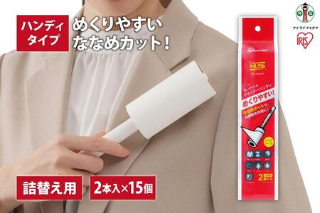 カーペットクリーナー ハンディスペアテープ2P×15個 ななめカットNC-HS602Pホワイト