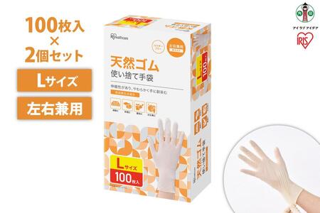 [100枚×2箱]天然ゴム手袋 Lサイズ 100枚