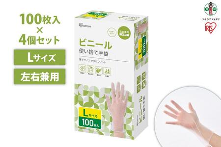 [100枚×4箱]ビニール手袋 Lサイズ 100枚