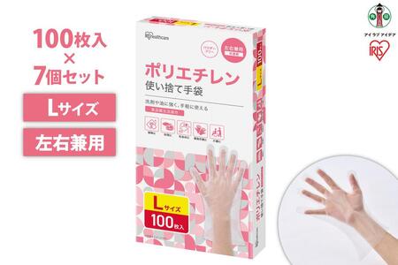 [100枚×7箱]ポリエチレン手袋 Lサイズ 100枚