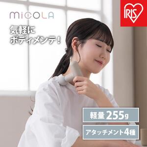 ハンディガン　ビューティーケアガン FRT-M01-T モカ MiCOLA （ミコラ）