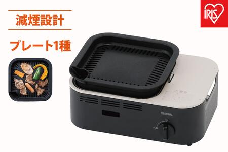 カセットコンロ 減煙焼肉カセットコンロIGC-GY1-Hチャコール