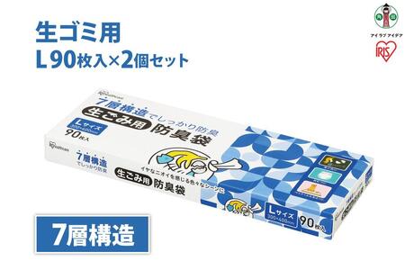 ゴミ袋 生ごみ用防臭袋 Lサイズ GBB-L90